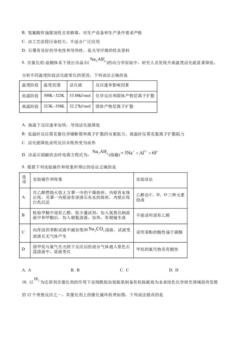 吉林省梅河口市第五中学2026届高三上学期开学考试化学Word版含答案_2025年9月_250912吉林省梅河口市第五中学2026届高三上学期开学考试（全科）