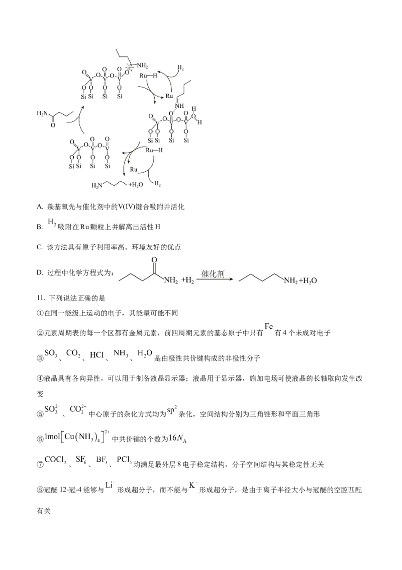 吉林省梅河口市第五中学2026届高三上学期开学考试化学Word版含答案_2025年9月_250912吉林省梅河口市第五中学2026届高三上学期开学考试（全科）