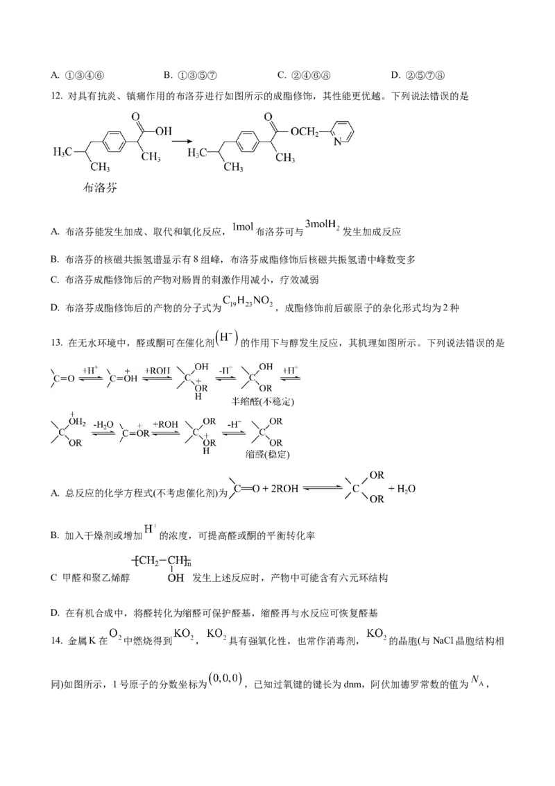 吉林省梅河口市第五中学2026届高三上学期开学考试化学Word版含答案_2025年9月_250912吉林省梅河口市第五中学2026届高三上学期开学考试（全科）