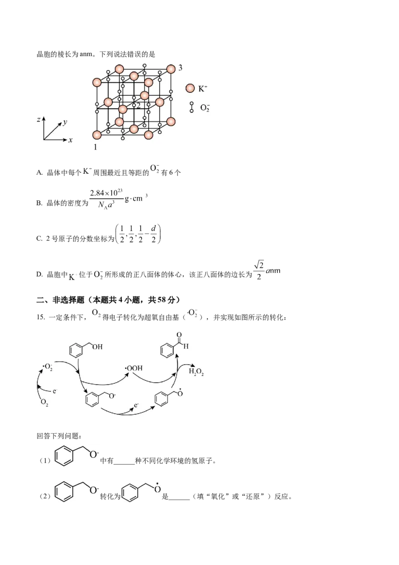 吉林省梅河口市第五中学2026届高三上学期开学考试化学Word版含答案_2025年9月_250912吉林省梅河口市第五中学2026届高三上学期开学考试（全科）