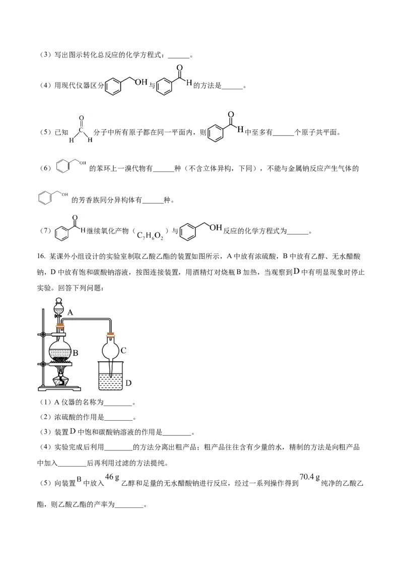 吉林省梅河口市第五中学2026届高三上学期开学考试化学Word版含答案_2025年9月_250912吉林省梅河口市第五中学2026届高三上学期开学考试（全科）