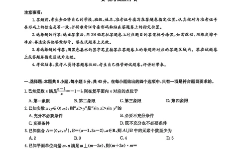 华大新高考联盟2025年名校高考预测卷数学_2025年5月_2505212025届华大新高考联盟高三下学期5月模拟预测（全科）_2025届华大新高考联盟高三下学期5月模拟预测数学