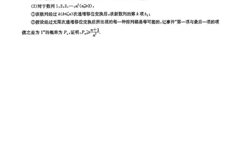 华大新高考联盟2025年名校高考预测卷数学_2025年5月_2505212025届华大新高考联盟高三下学期5月模拟预测（全科）_2025届华大新高考联盟高三下学期5月模拟预测数学