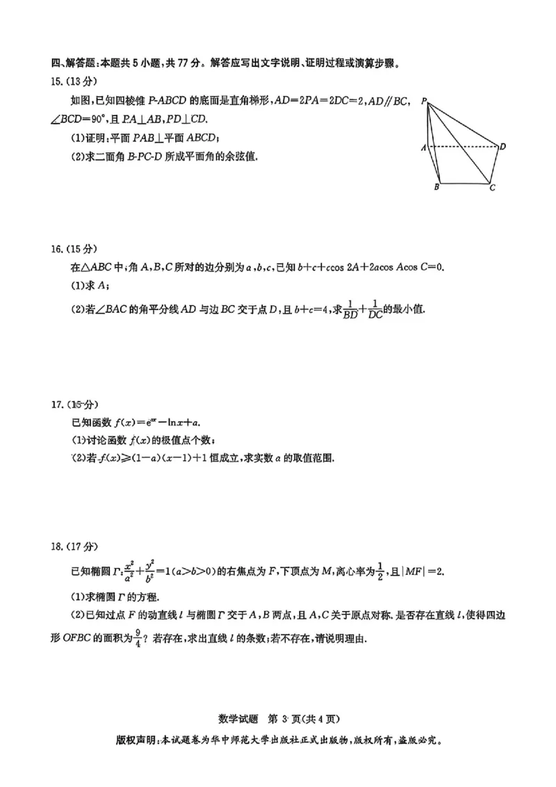 华大新高考联盟2025年名校高考预测卷数学_2025年5月_2505212025届华大新高考联盟高三下学期5月模拟预测（全科）_2025届华大新高考联盟高三下学期5月模拟预测数学