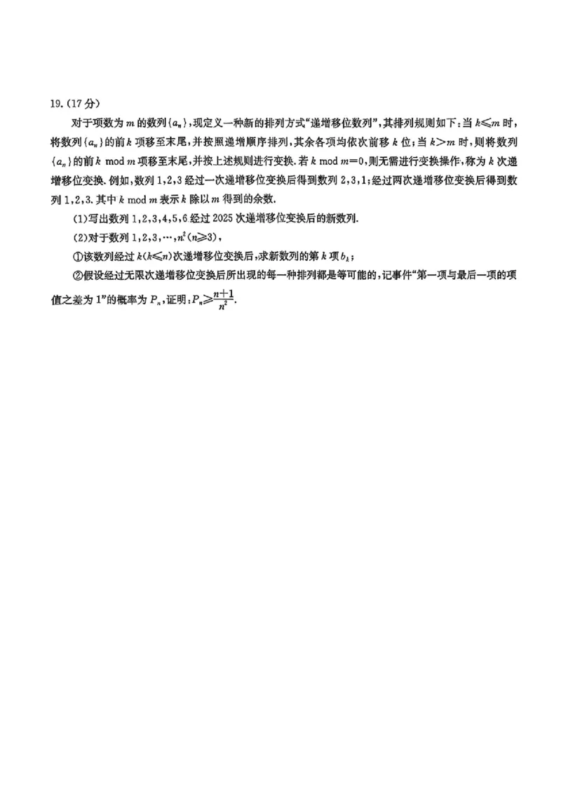 华大新高考联盟2025年名校高考预测卷数学_2025年5月_2505212025届华大新高考联盟高三下学期5月模拟预测（全科）_2025届华大新高考联盟高三下学期5月模拟预测数学