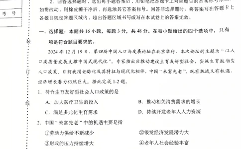 辽宁省葫芦岛市2024-2025学年高三上学期1月期末地理试题_2025年1月_250124辽宁省葫芦岛市2024-2025学年高三上学期期末试题（全科）_辽宁省葫芦岛市2024-2025学年高三上学期1月期末地理试题