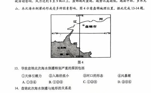 辽宁省葫芦岛市2024-2025学年高三上学期1月期末地理试题_2025年1月_250124辽宁省葫芦岛市2024-2025学年高三上学期期末试题（全科）_辽宁省葫芦岛市2024-2025学年高三上学期1月期末地理试题