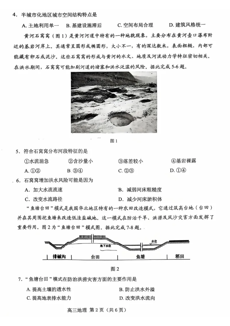 辽宁省葫芦岛市2024-2025学年高三上学期1月期末地理试题_2025年1月_250124辽宁省葫芦岛市2024-2025学年高三上学期期末试题（全科）_辽宁省葫芦岛市2024-2025学年高三上学期1月期末地理试题