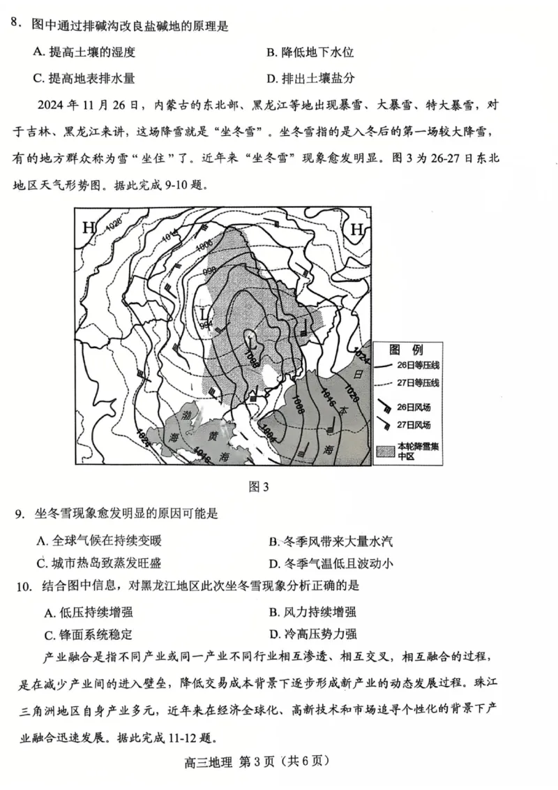 辽宁省葫芦岛市2024-2025学年高三上学期1月期末地理试题_2025年1月_250124辽宁省葫芦岛市2024-2025学年高三上学期期末试题（全科）_辽宁省葫芦岛市2024-2025学年高三上学期1月期末地理试题