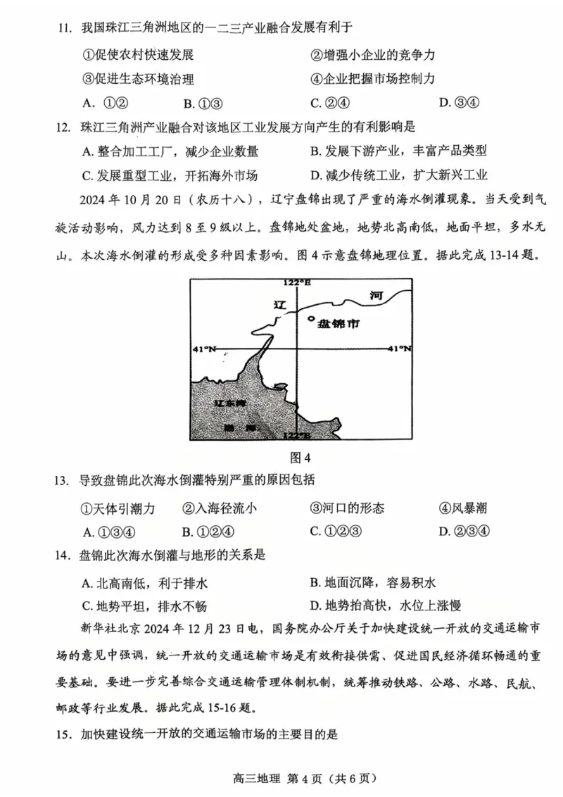 辽宁省葫芦岛市2024-2025学年高三上学期1月期末地理试题_2025年1月_250124辽宁省葫芦岛市2024-2025学年高三上学期期末试题（全科）_辽宁省葫芦岛市2024-2025学年高三上学期1月期末地理试题