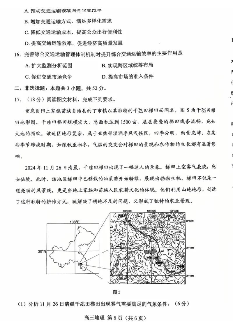 辽宁省葫芦岛市2024-2025学年高三上学期1月期末地理试题_2025年1月_250124辽宁省葫芦岛市2024-2025学年高三上学期期末试题（全科）_辽宁省葫芦岛市2024-2025学年高三上学期1月期末地理试题