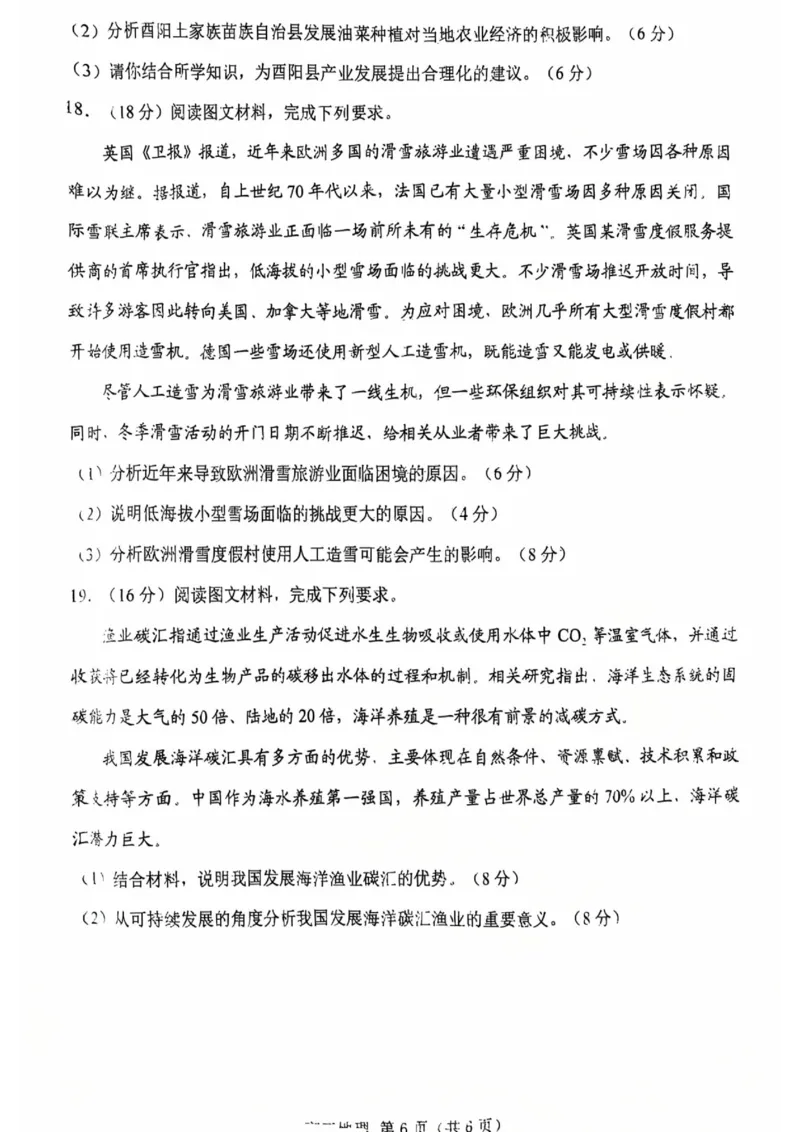 辽宁省葫芦岛市2024-2025学年高三上学期1月期末地理试题_2025年1月_250124辽宁省葫芦岛市2024-2025学年高三上学期期末试题（全科）_辽宁省葫芦岛市2024-2025学年高三上学期1月期末地理试题