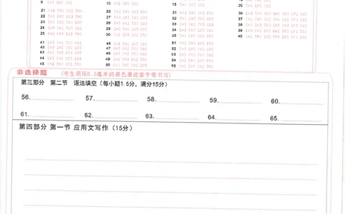 四川省南充市高2025届高考适应性考试（三诊）英语答题卡_2025年4月_250409四川省南充市高2025届高考适应性考试（南充三诊）（全科）