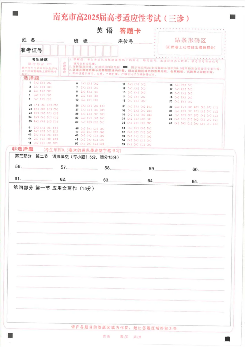 四川省南充市高2025届高考适应性考试（三诊）英语答题卡_2025年4月_250409四川省南充市高2025届高考适应性考试（南充三诊）（全科）