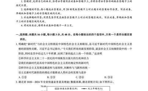 湖北省圆创名校联盟2025届高三第四次联合测评政治_2025年5月_250513湖北省圆创名校联盟2025届高三第四次联合测评（全科）