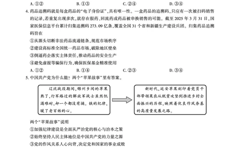 湖北省圆创名校联盟2025届高三第四次联合测评政治_2025年5月_250513湖北省圆创名校联盟2025届高三第四次联合测评（全科）