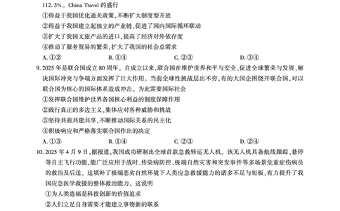 湖北省圆创名校联盟2025届高三第四次联合测评政治_2025年5月_250513湖北省圆创名校联盟2025届高三第四次联合测评（全科）