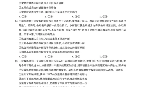 湖北省圆创名校联盟2025届高三第四次联合测评政治_2025年5月_250513湖北省圆创名校联盟2025届高三第四次联合测评（全科）