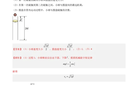专题29动量守恒定律及其应用（二）（解析卷）-十年（2014-2023）高考物理真题分项汇编（全国通用）_近10年高考真题汇编（必刷）_十年（2014-2024）高考物理真题分项汇编（全国通用）