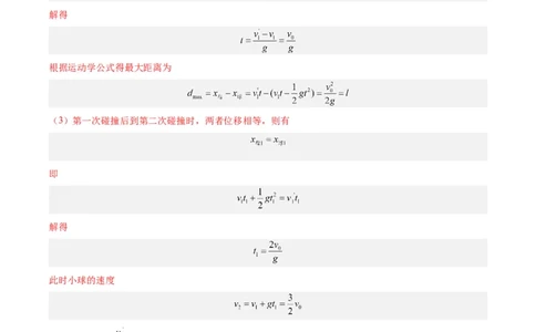 专题29动量守恒定律及其应用（二）（解析卷）-十年（2014-2023）高考物理真题分项汇编（全国通用）_近10年高考真题汇编（必刷）_十年（2014-2024）高考物理真题分项汇编（全国通用）