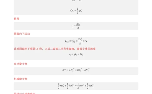 专题29动量守恒定律及其应用（二）（解析卷）-十年（2014-2023）高考物理真题分项汇编（全国通用）_近10年高考真题汇编（必刷）_十年（2014-2024）高考物理真题分项汇编（全国通用）