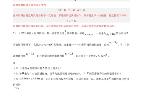 专题29动量守恒定律及其应用（二）（解析卷）-十年（2014-2023）高考物理真题分项汇编（全国通用）_近10年高考真题汇编（必刷）_十年（2014-2024）高考物理真题分项汇编（全国通用）