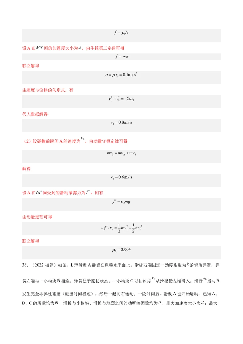 专题29动量守恒定律及其应用（二）（解析卷）-十年（2014-2023）高考物理真题分项汇编（全国通用）_近10年高考真题汇编（必刷）_十年（2014-2024）高考物理真题分项汇编（全国通用）