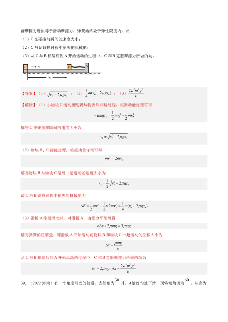 专题29动量守恒定律及其应用（二）（解析卷）-十年（2014-2023）高考物理真题分项汇编（全国通用）_近10年高考真题汇编（必刷）_十年（2014-2024）高考物理真题分项汇编（全国通用）