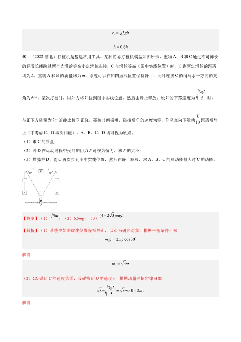 专题29动量守恒定律及其应用（二）（解析卷）-十年（2014-2023）高考物理真题分项汇编（全国通用）_近10年高考真题汇编（必刷）_十年（2014-2024）高考物理真题分项汇编（全国通用）