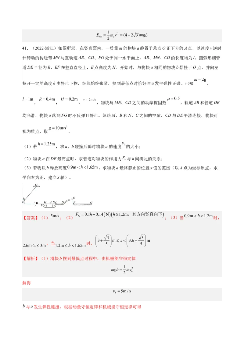 专题29动量守恒定律及其应用（二）（解析卷）-十年（2014-2023）高考物理真题分项汇编（全国通用）_近10年高考真题汇编（必刷）_十年（2014-2024）高考物理真题分项汇编（全国通用）