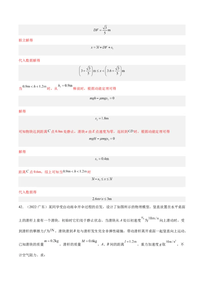 专题29动量守恒定律及其应用（二）（解析卷）-十年（2014-2023）高考物理真题分项汇编（全国通用）_近10年高考真题汇编（必刷）_十年（2014-2024）高考物理真题分项汇编（全国通用）