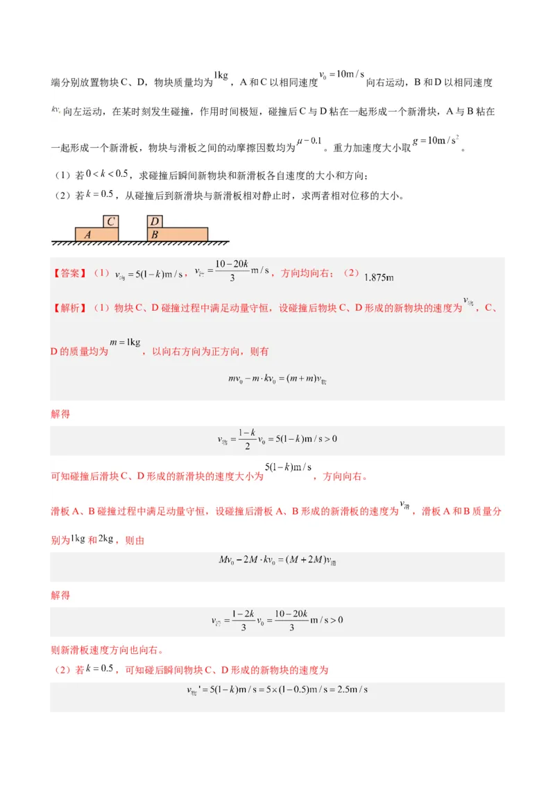 专题29动量守恒定律及其应用（二）（解析卷）-十年（2014-2023）高考物理真题分项汇编（全国通用）_近10年高考真题汇编（必刷）_十年（2014-2024）高考物理真题分项汇编（全国通用）