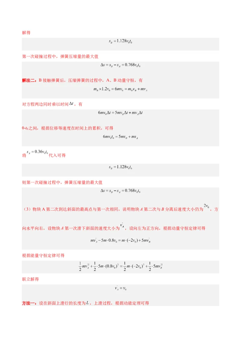专题29动量守恒定律及其应用（二）（解析卷）-十年（2014-2023）高考物理真题分项汇编（全国通用）_近10年高考真题汇编（必刷）_十年（2014-2024）高考物理真题分项汇编（全国通用）