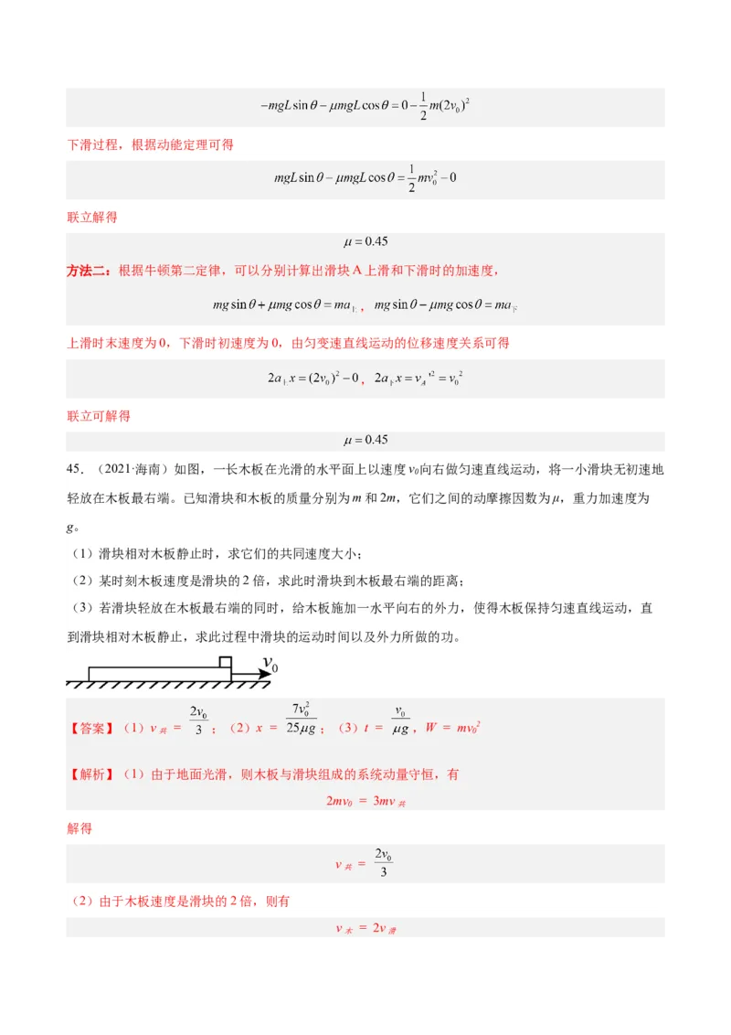 专题29动量守恒定律及其应用（二）（解析卷）-十年（2014-2023）高考物理真题分项汇编（全国通用）_近10年高考真题汇编（必刷）_十年（2014-2024）高考物理真题分项汇编（全国通用）