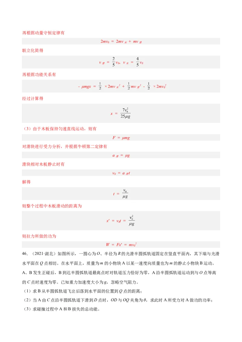 专题29动量守恒定律及其应用（二）（解析卷）-十年（2014-2023）高考物理真题分项汇编（全国通用）_近10年高考真题汇编（必刷）_十年（2014-2024）高考物理真题分项汇编（全国通用）