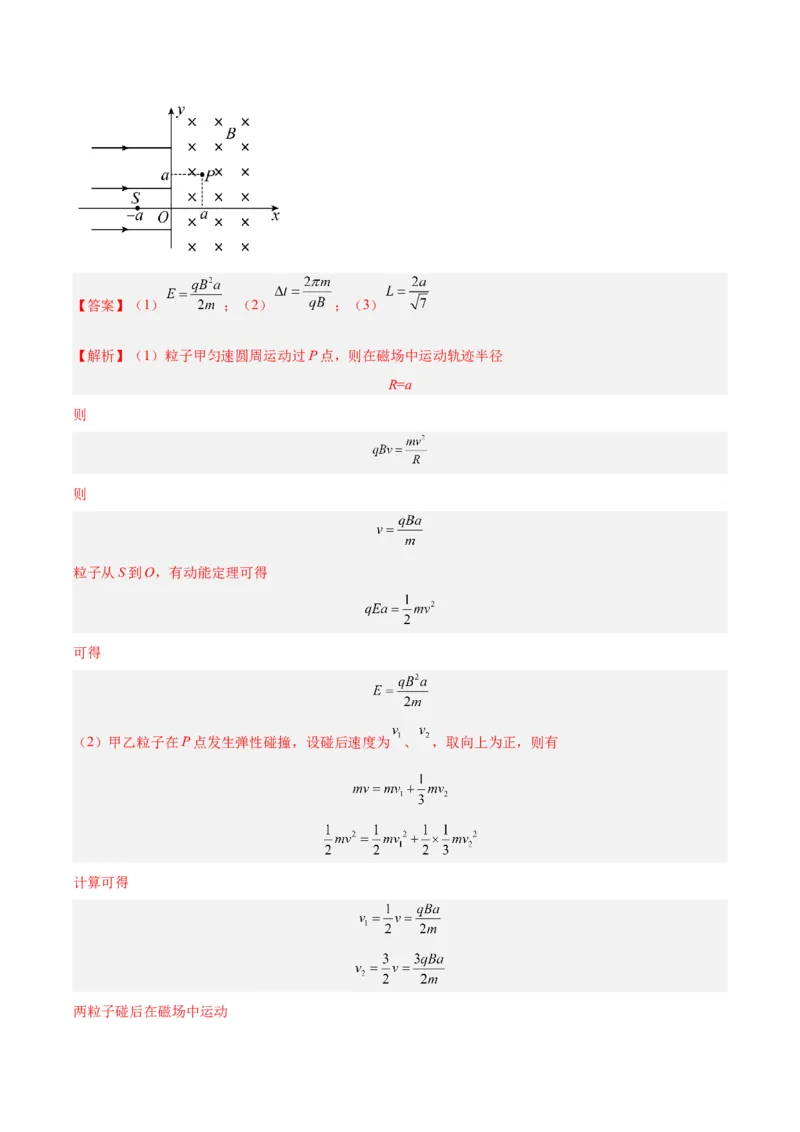 专题29动量守恒定律及其应用（二）（解析卷）-十年（2014-2023）高考物理真题分项汇编（全国通用）_近10年高考真题汇编（必刷）_十年（2014-2024）高考物理真题分项汇编（全国通用）