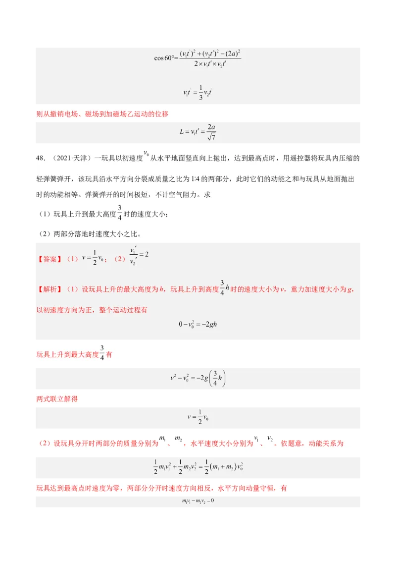 专题29动量守恒定律及其应用（二）（解析卷）-十年（2014-2023）高考物理真题分项汇编（全国通用）_近10年高考真题汇编（必刷）_十年（2014-2024）高考物理真题分项汇编（全国通用）