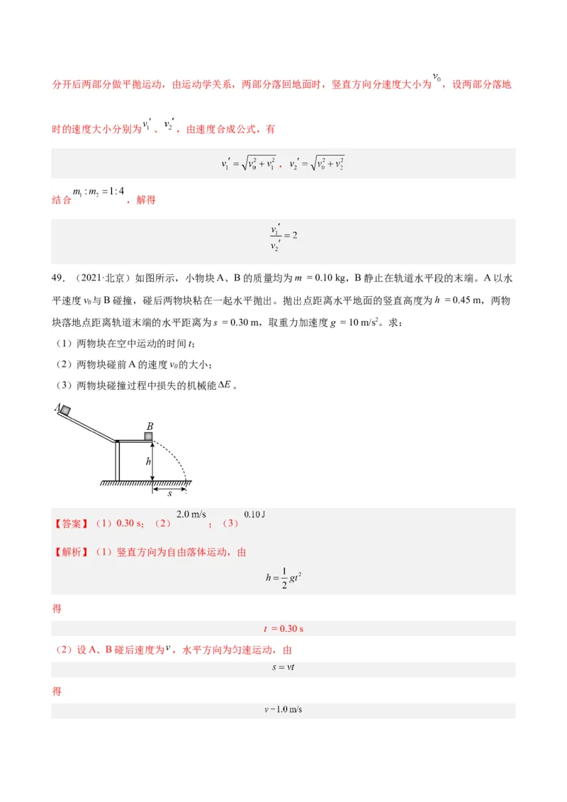 专题29动量守恒定律及其应用（二）（解析卷）-十年（2014-2023）高考物理真题分项汇编（全国通用）_近10年高考真题汇编（必刷）_十年（2014-2024）高考物理真题分项汇编（全国通用）