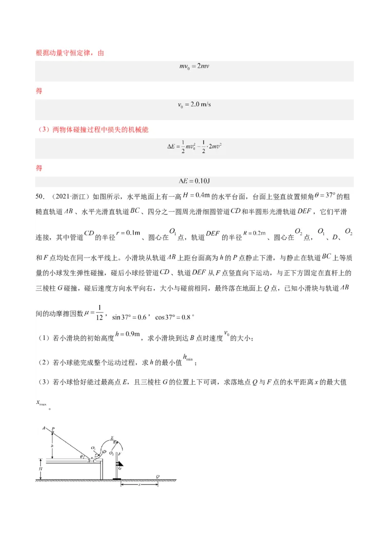 专题29动量守恒定律及其应用（二）（解析卷）-十年（2014-2023）高考物理真题分项汇编（全国通用）_近10年高考真题汇编（必刷）_十年（2014-2024）高考物理真题分项汇编（全国通用）