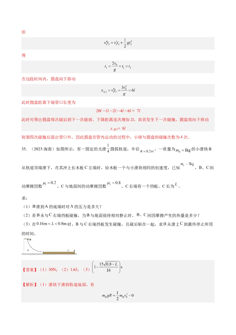 专题29动量守恒定律及其应用（二）（解析卷）-十年（2014-2023）高考物理真题分项汇编（全国通用）_近10年高考真题汇编（必刷）_十年（2014-2024）高考物理真题分项汇编（全国通用）
