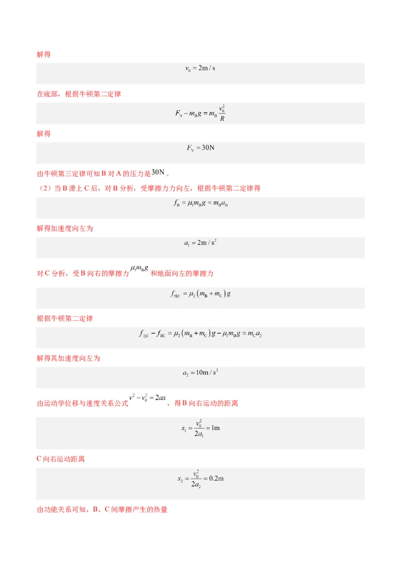 专题29动量守恒定律及其应用（二）（解析卷）-十年（2014-2023）高考物理真题分项汇编（全国通用）_近10年高考真题汇编（必刷）_十年（2014-2024）高考物理真题分项汇编（全国通用）