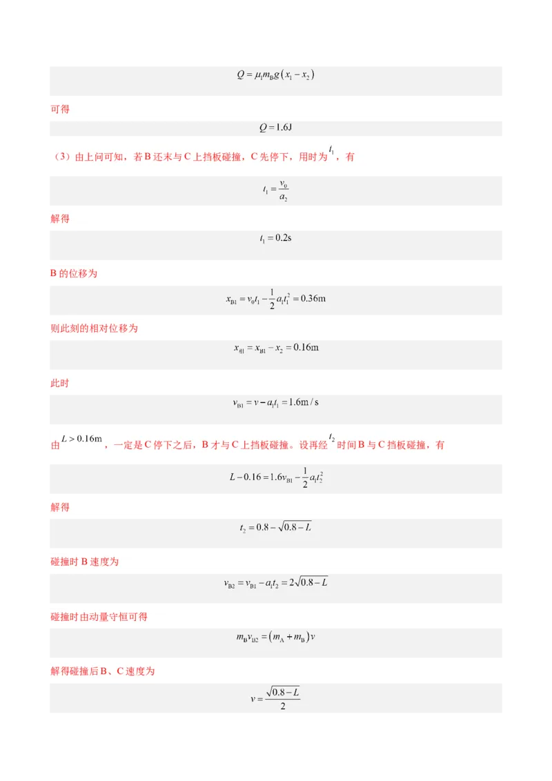 专题29动量守恒定律及其应用（二）（解析卷）-十年（2014-2023）高考物理真题分项汇编（全国通用）_近10年高考真题汇编（必刷）_十年（2014-2024）高考物理真题分项汇编（全国通用）