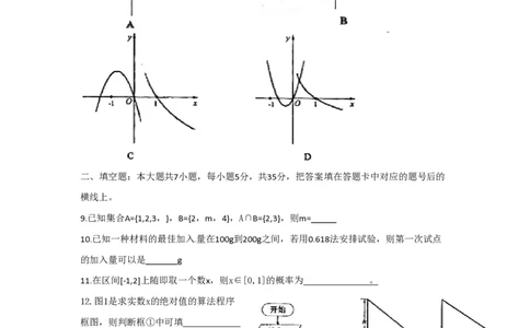 2010年高考数学试卷（文）（湖南）（空白卷）_数学历年高考真题_新&middot;PDF版2008-2025&middot;高考数学真题_数学（按试卷类型分类）2008-2025_自主命题卷&middot;数学（2008-2025）