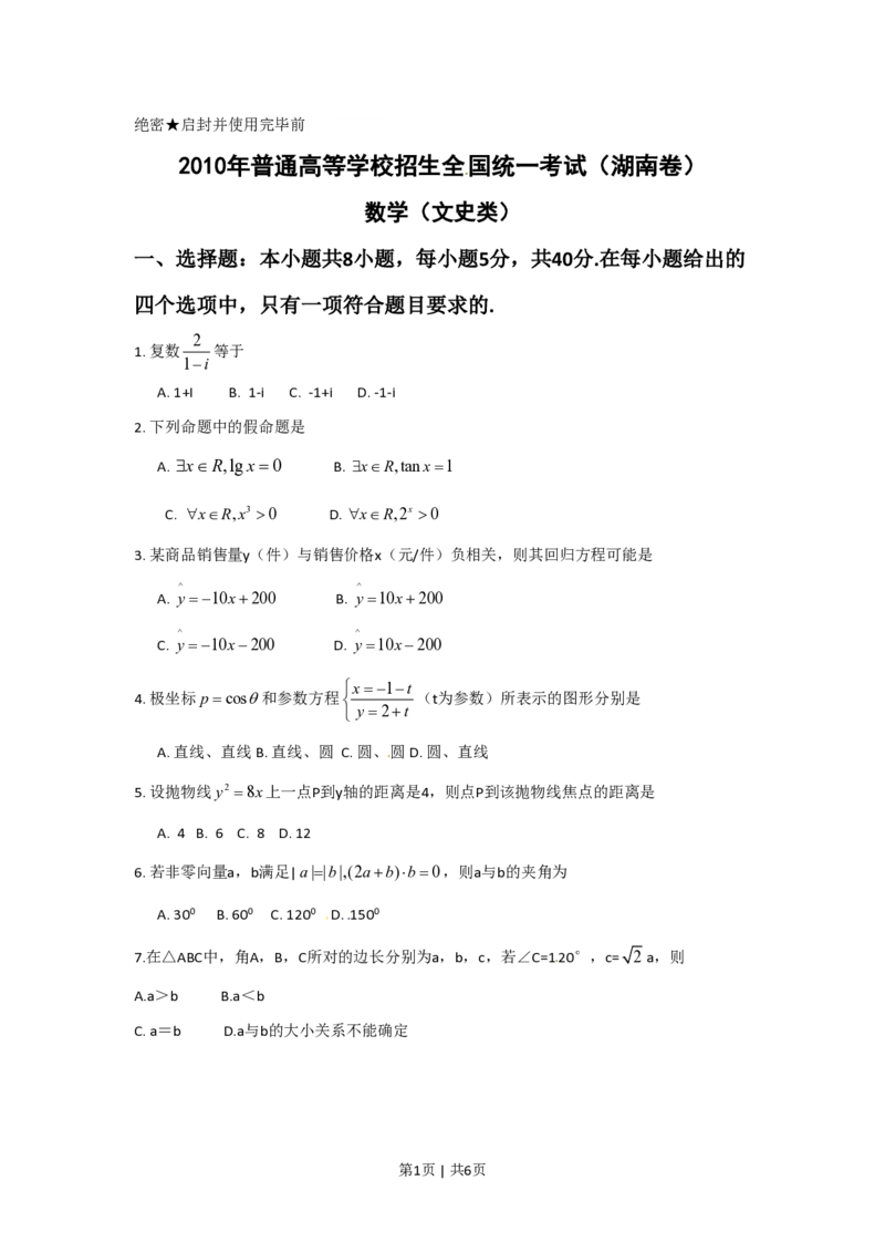 2010年高考数学试卷（文）（湖南）（空白卷）_数学历年高考真题_新&middot;PDF版2008-2025&middot;高考数学真题_数学（按试卷类型分类）2008-2025_自主命题卷&middot;数学（2008-2025）