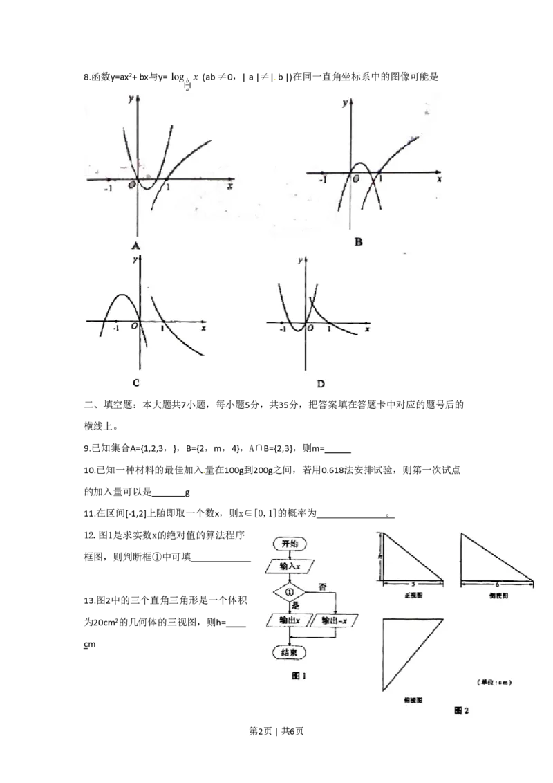 2010年高考数学试卷（文）（湖南）（空白卷）_数学历年高考真题_新&middot;PDF版2008-2025&middot;高考数学真题_数学（按试卷类型分类）2008-2025_自主命题卷&middot;数学（2008-2025）