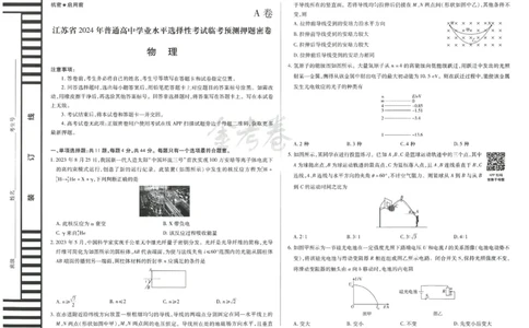 2024年天星 高考临考预测押题密卷 江苏专版 （物理）