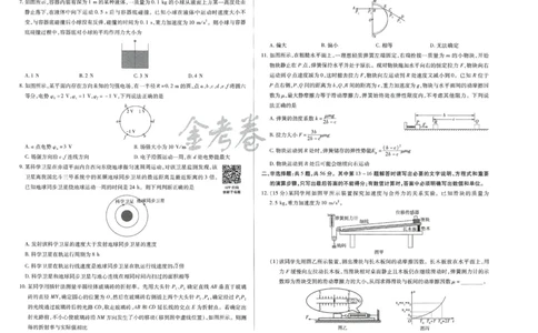 2024年天星 高考临考预测押题密卷 江苏专版 （物理）