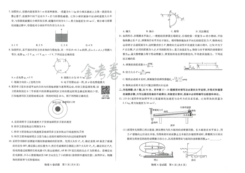 2024年天星 高考临考预测押题密卷 江苏专版 （物理）