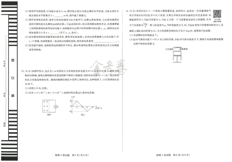 2024年天星 高考临考预测押题密卷 江苏专版 （物理）