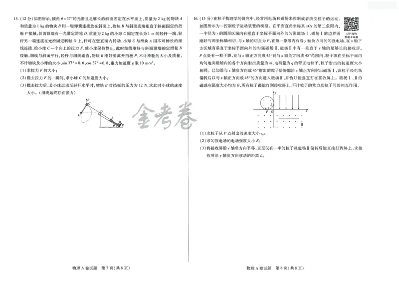 2024年天星 高考临考预测押题密卷 江苏专版 （物理）